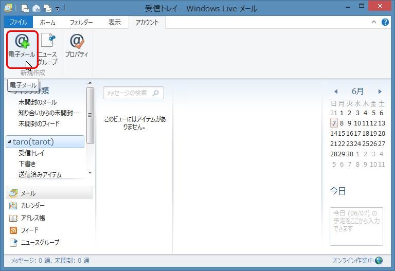 Windows Live メール
